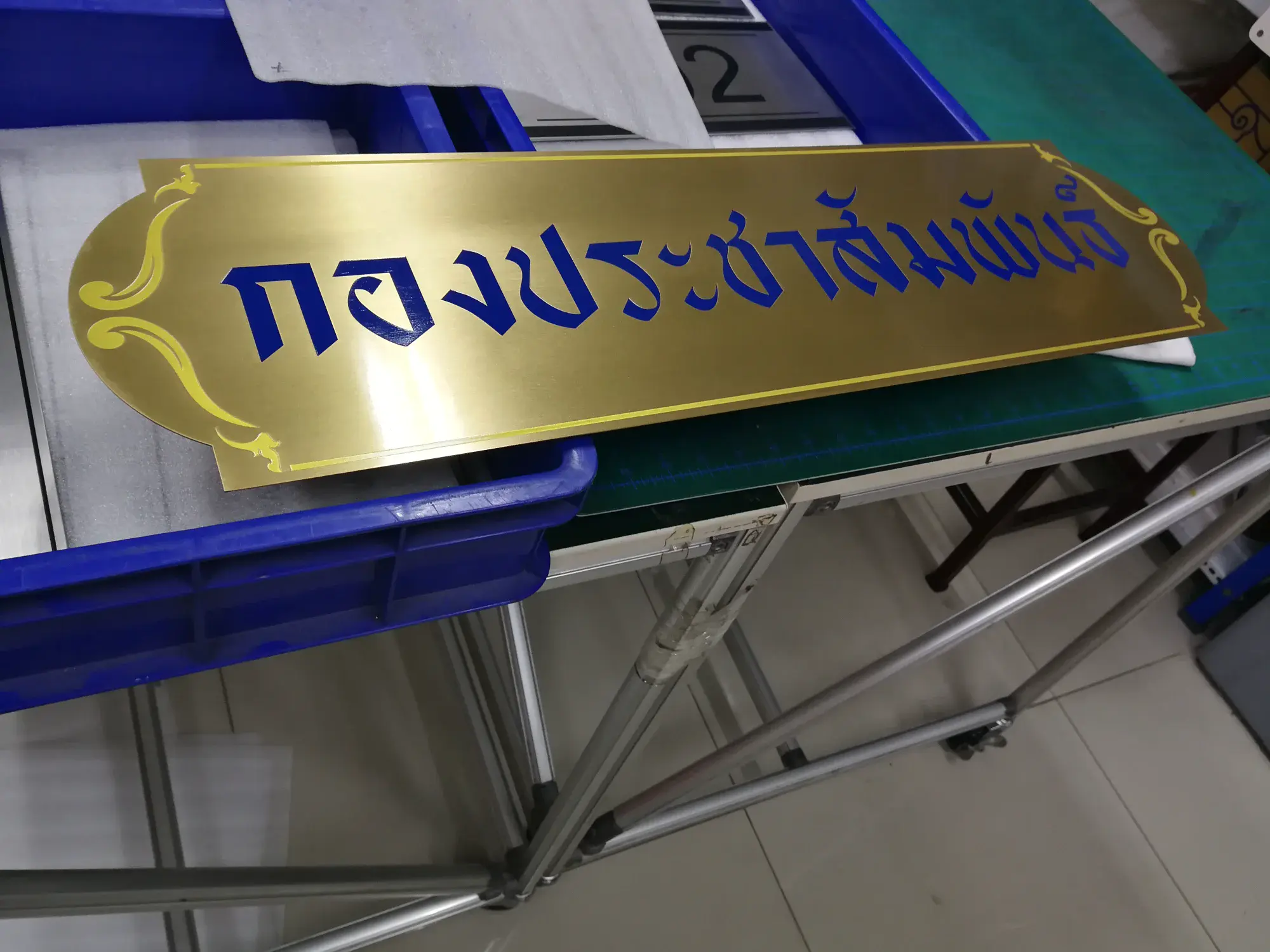 ป้ายหน่วยงานราชการ