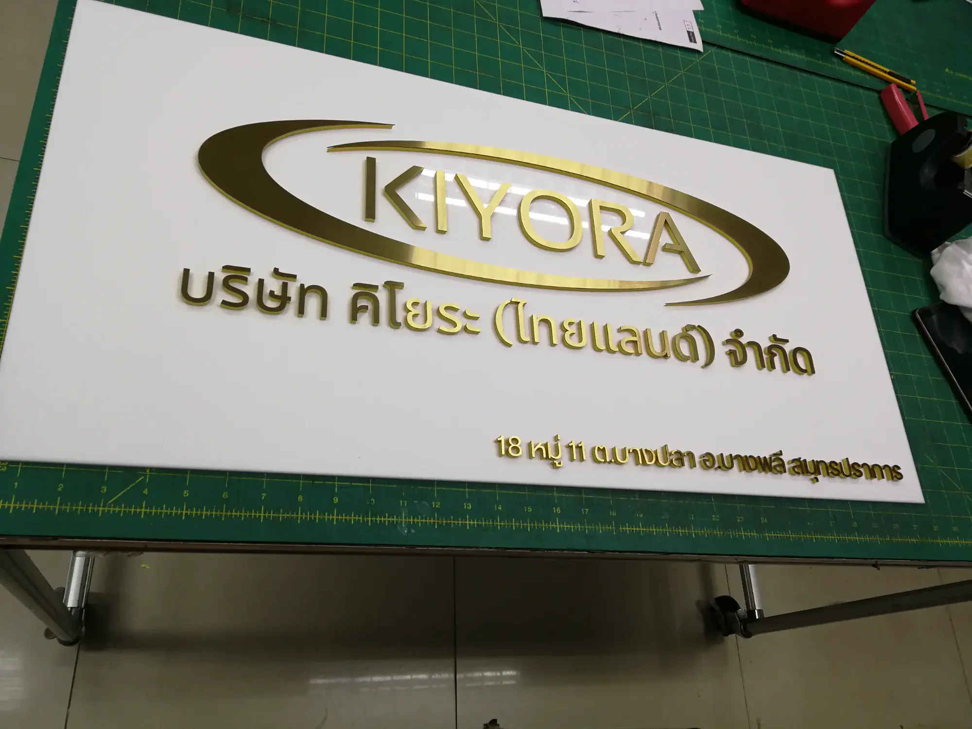 ป้ายหน้าโรงงาน