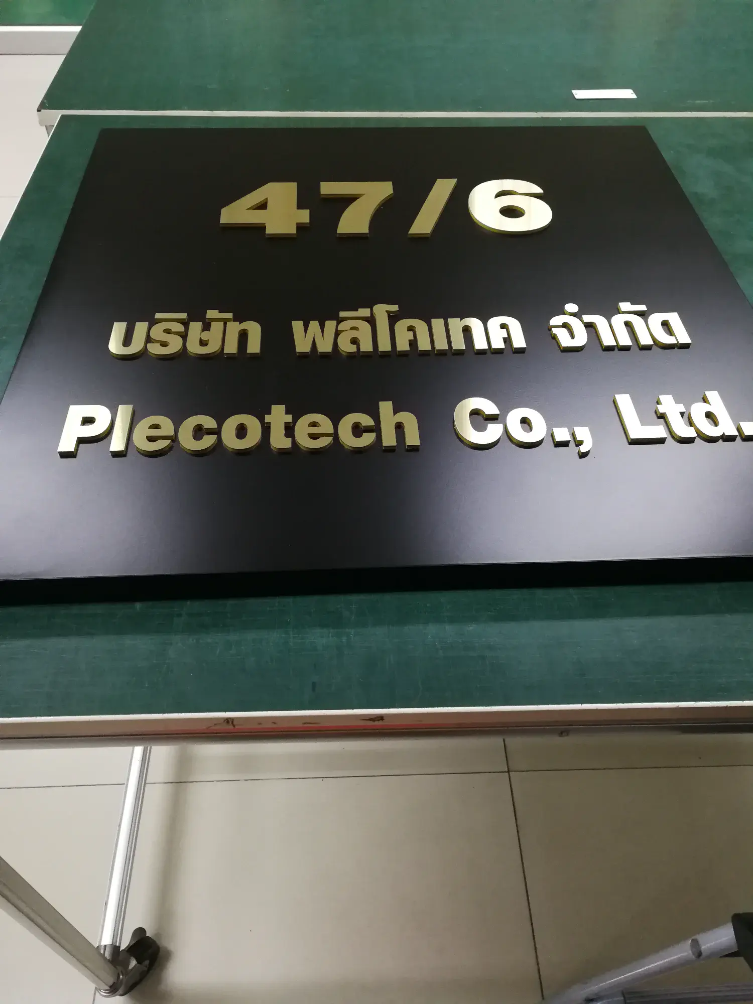 ป้ายบริษัท (Company Sign)