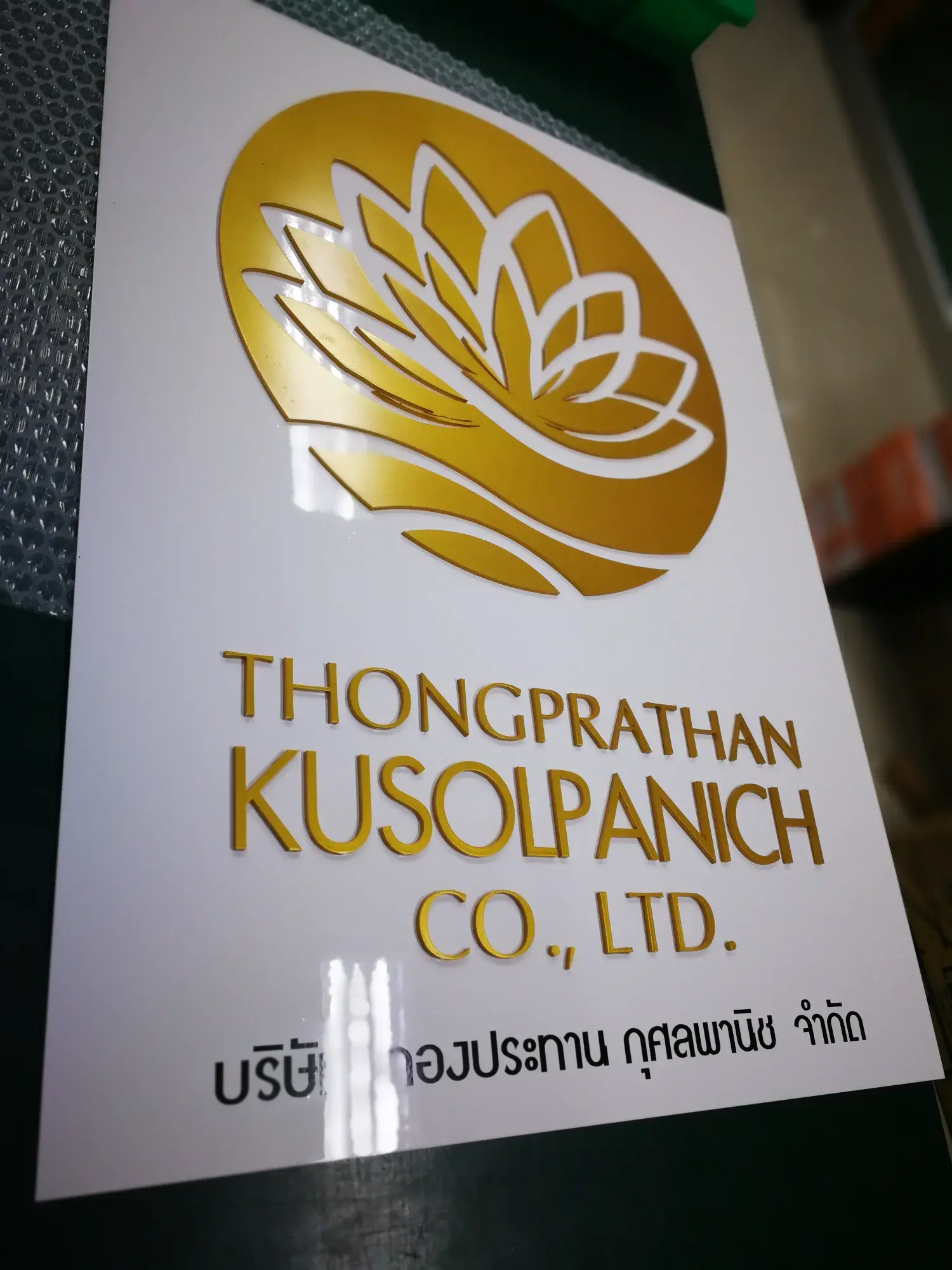 ป้ายบริษัท (Company Sign)