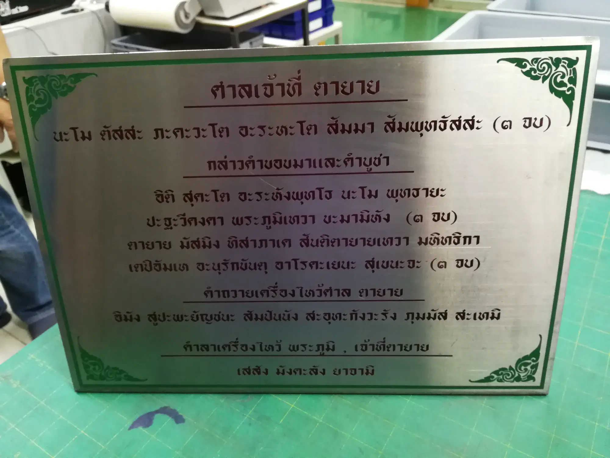 ป้ายในวัดและป้ายทำบุญ