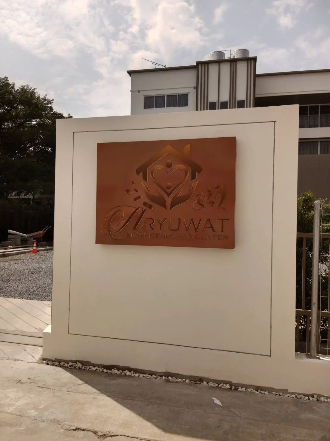 ป้ายโรงพยาบาล