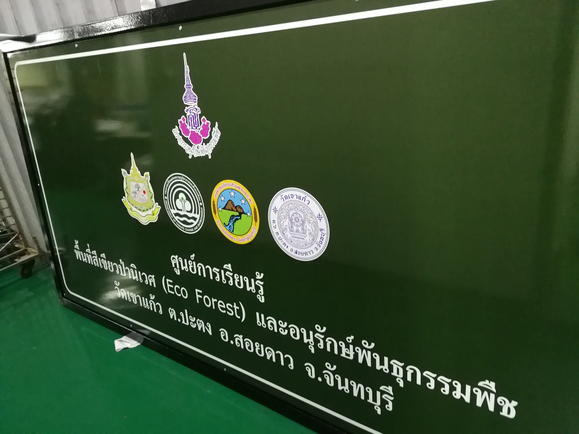 ป้ายหน่วยงานราชการ