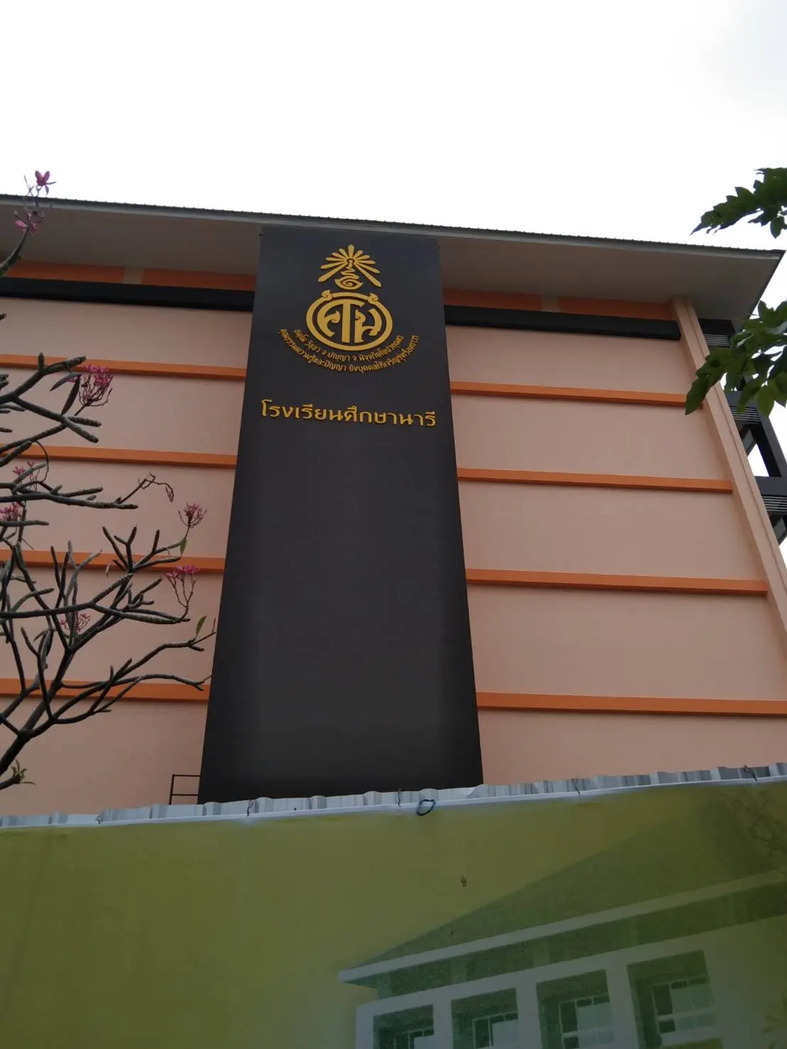 ป้ายพิพิธภัณฑ์ และป้ายสถานศึกษา