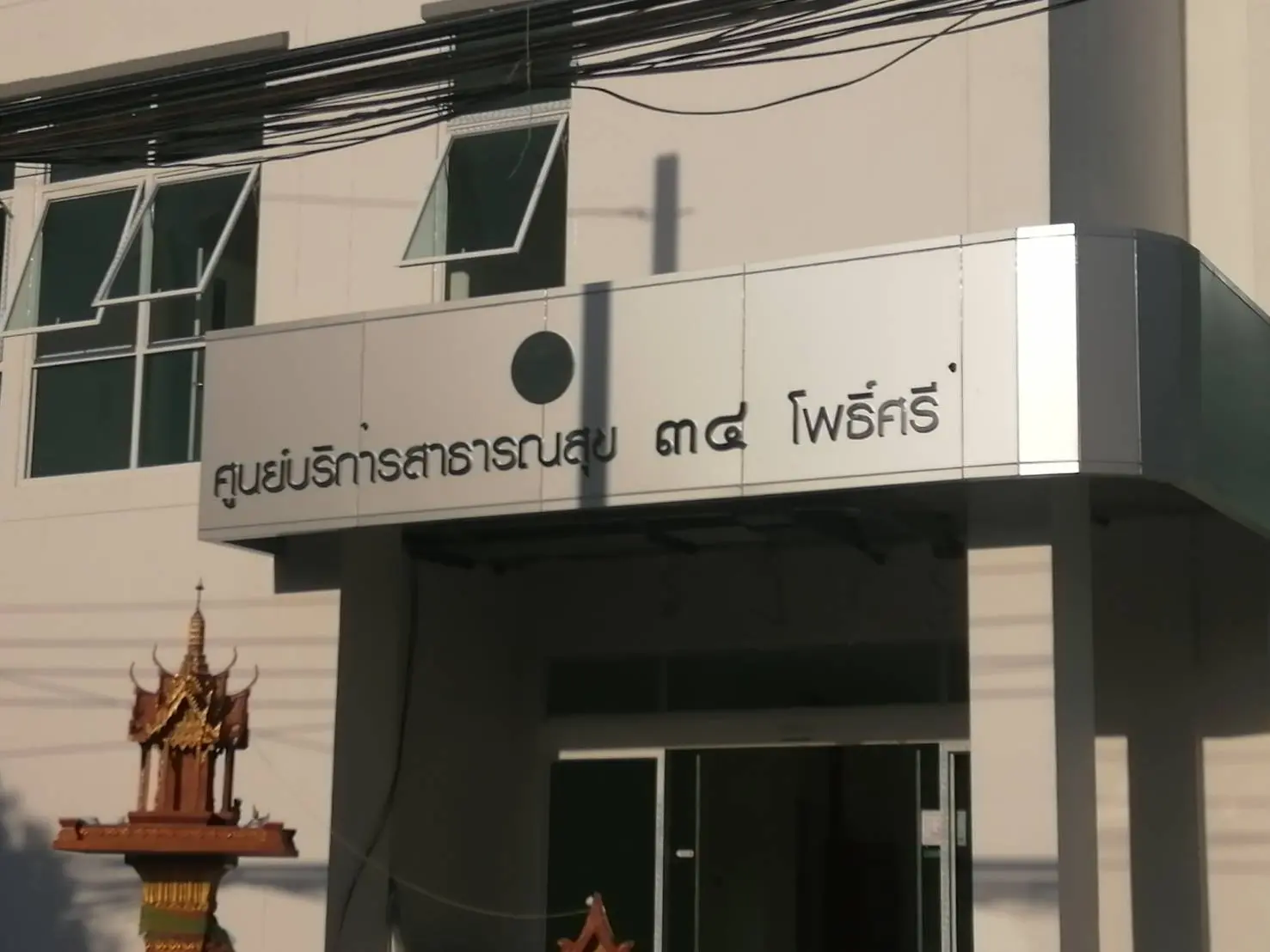 ป้ายหน่วยงานราชการ