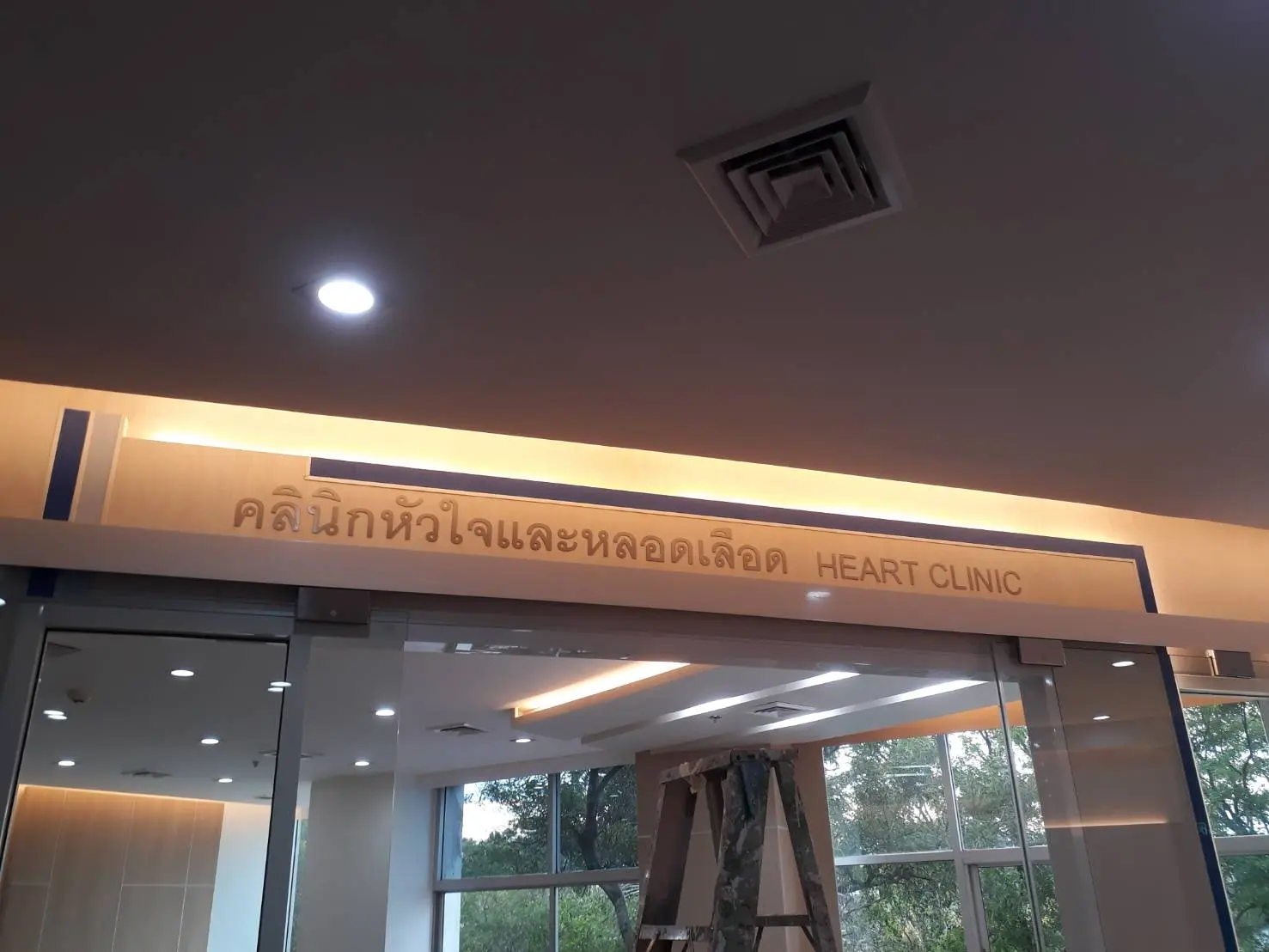 ป้ายโรงพยาบาล