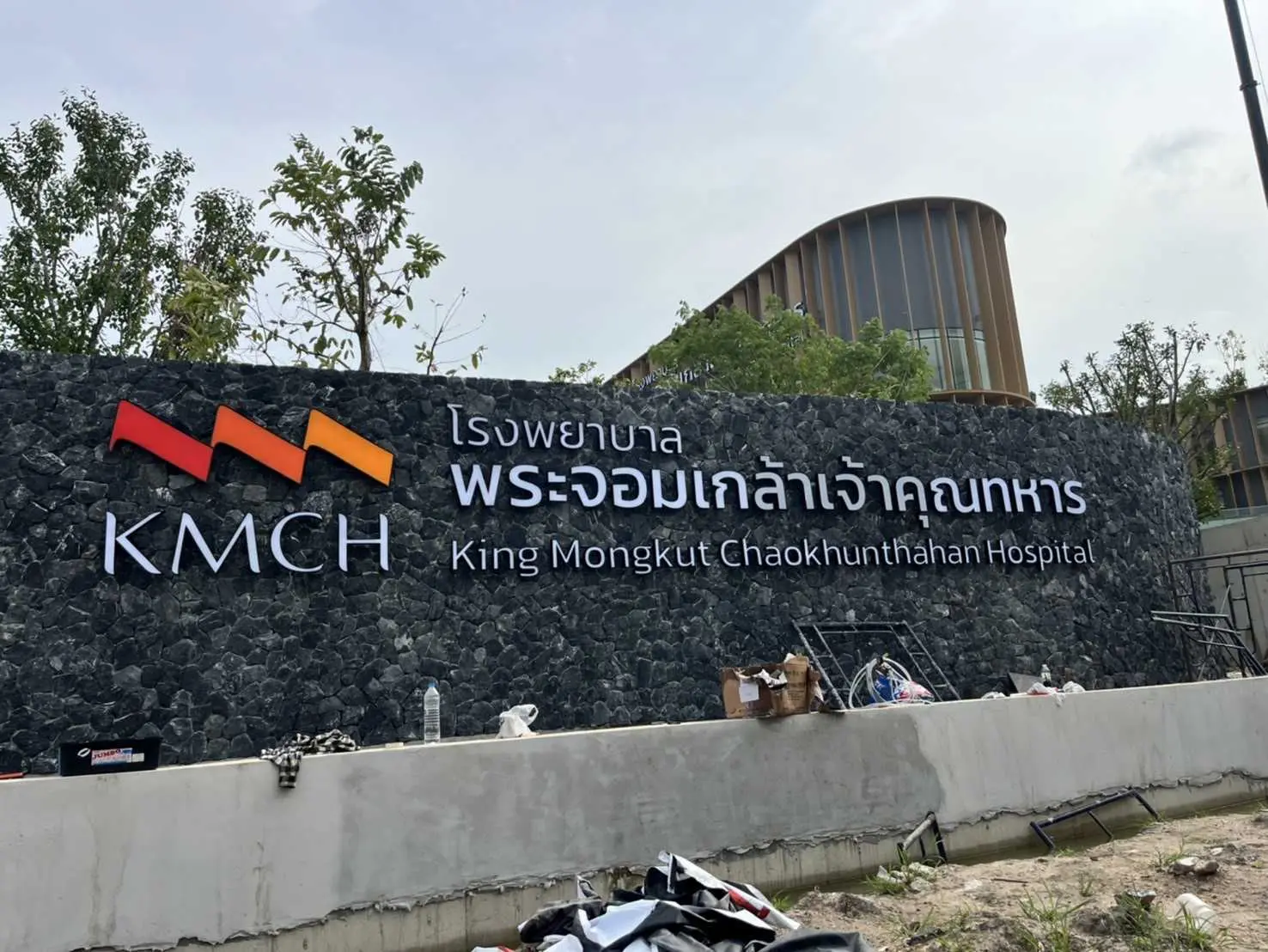 ป้ายโรงพยาบาล