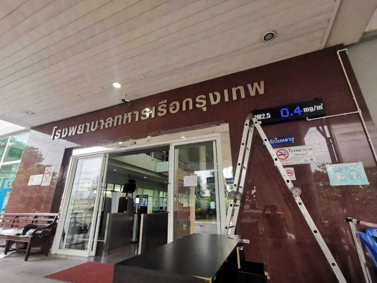 ป้ายโรงพยาบาล