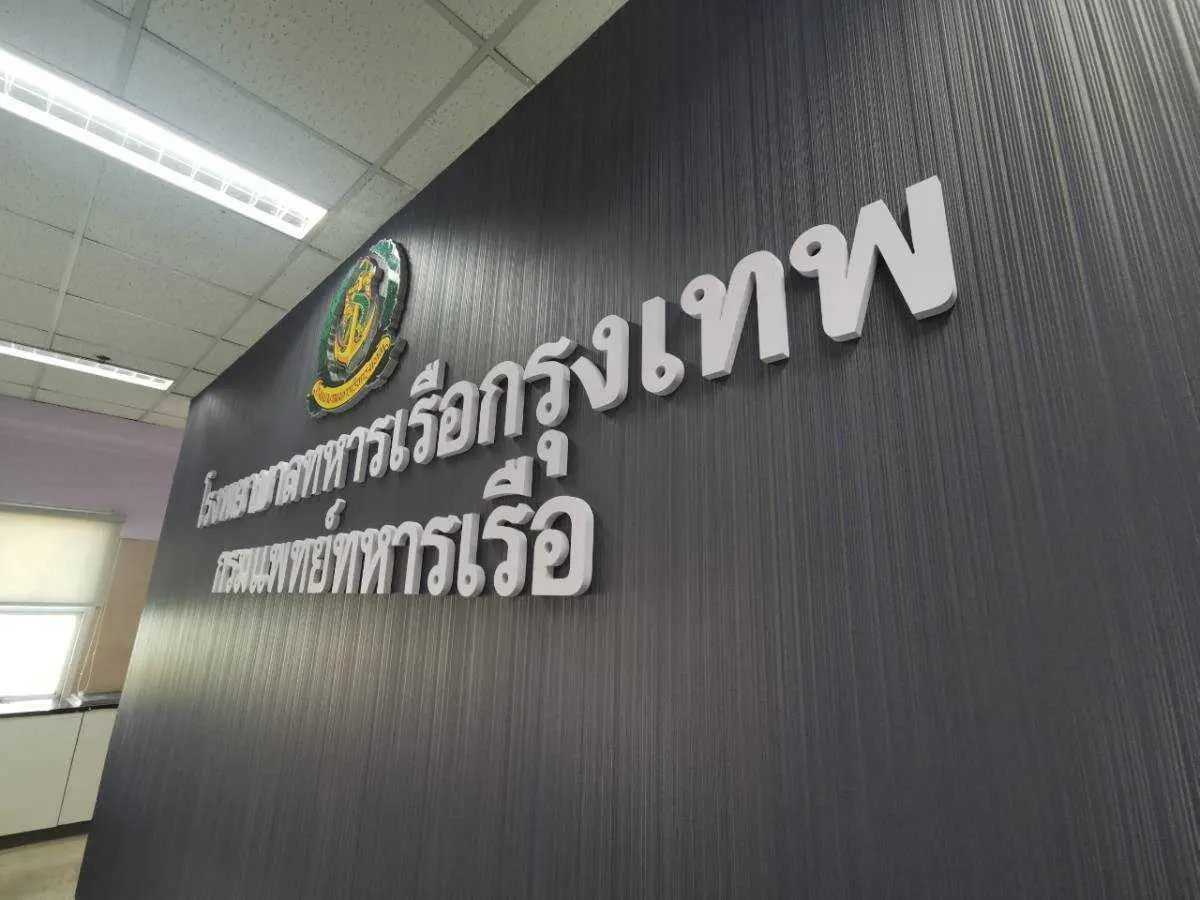 ป้ายหน่วยงานราชการ