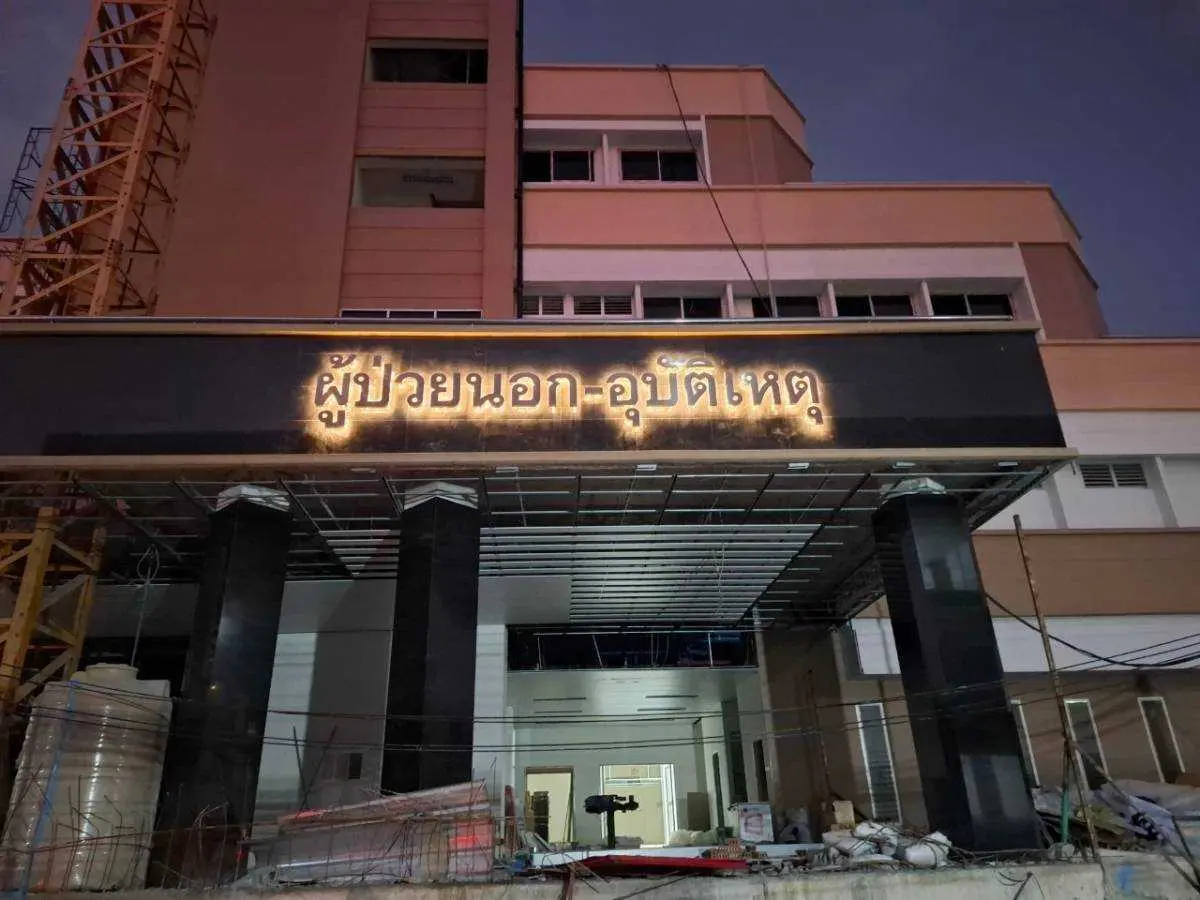 ป้ายโรงพยาบาล