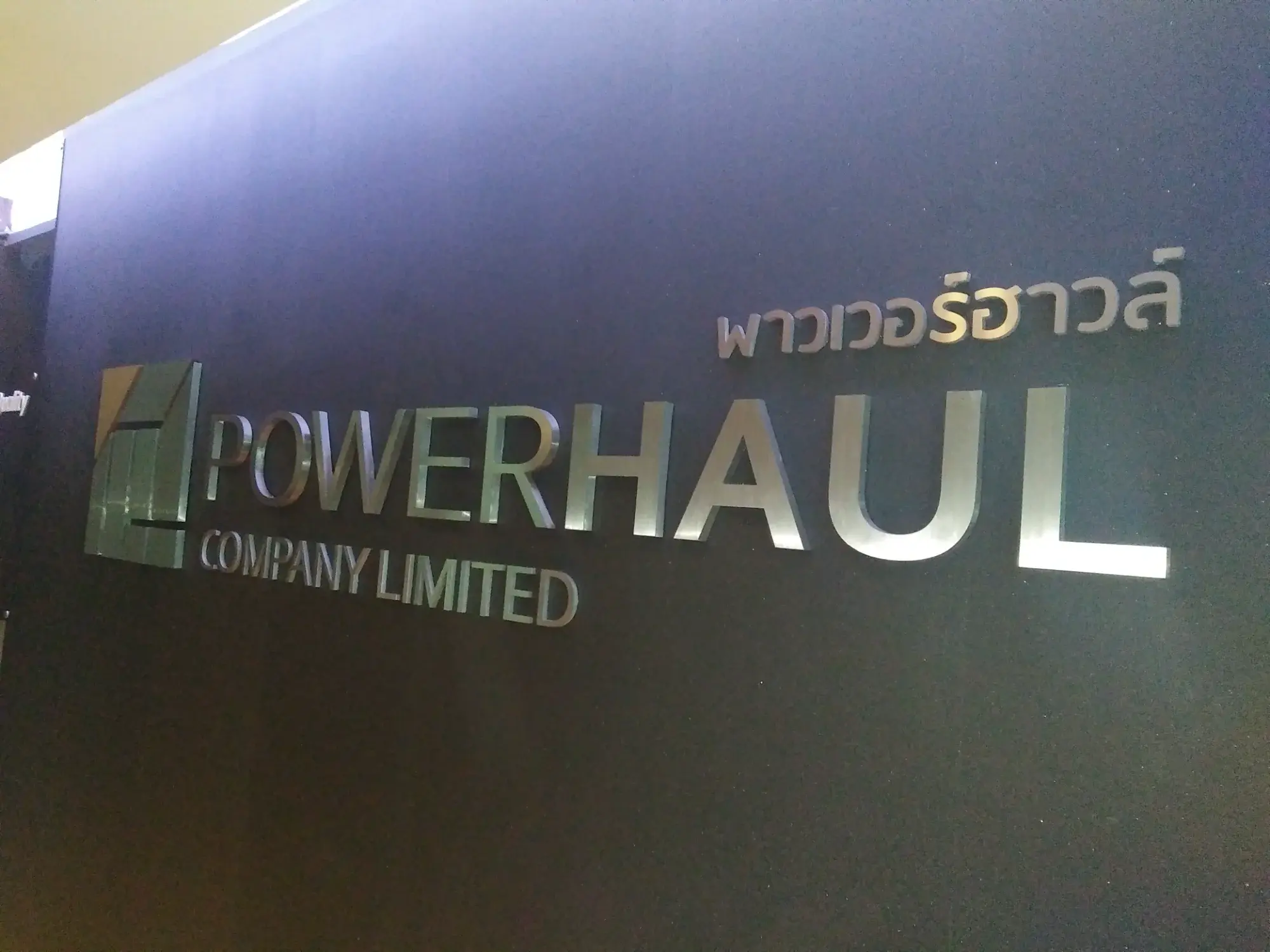 ป้ายบริษัท (Company Sign)