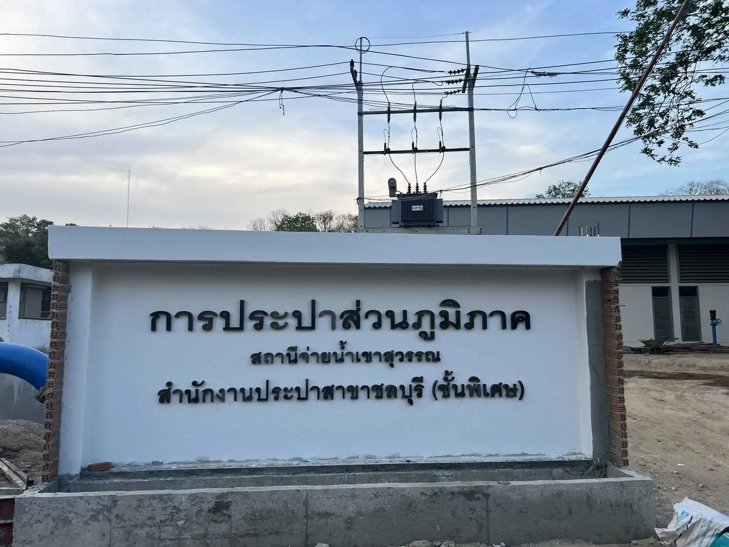 ป้ายหน่วยงานราชการ