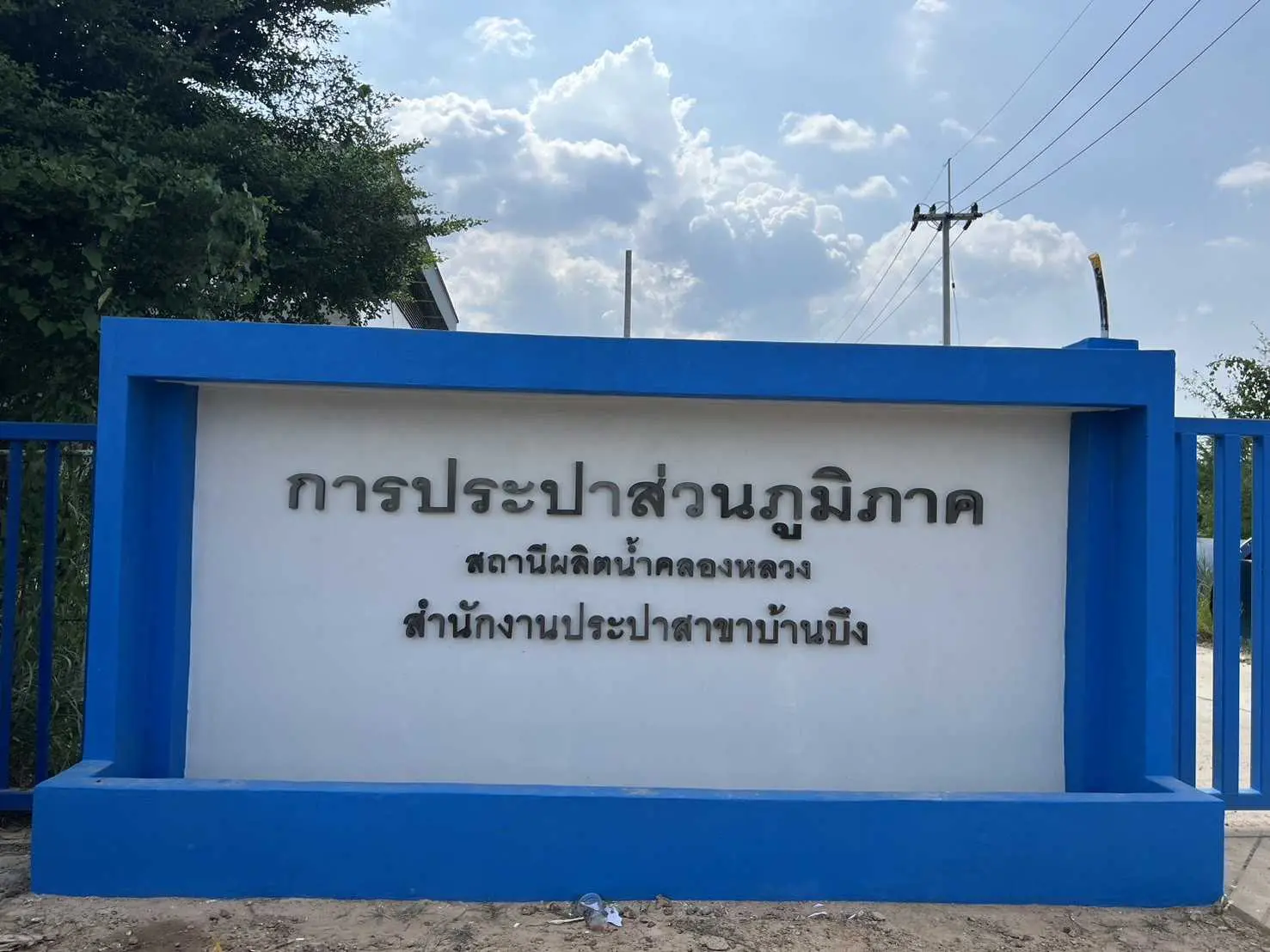 ป้ายหน่วยงานราชการ