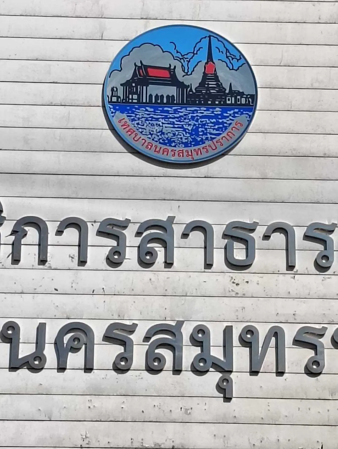 ป้ายหน่วยงานราชการ