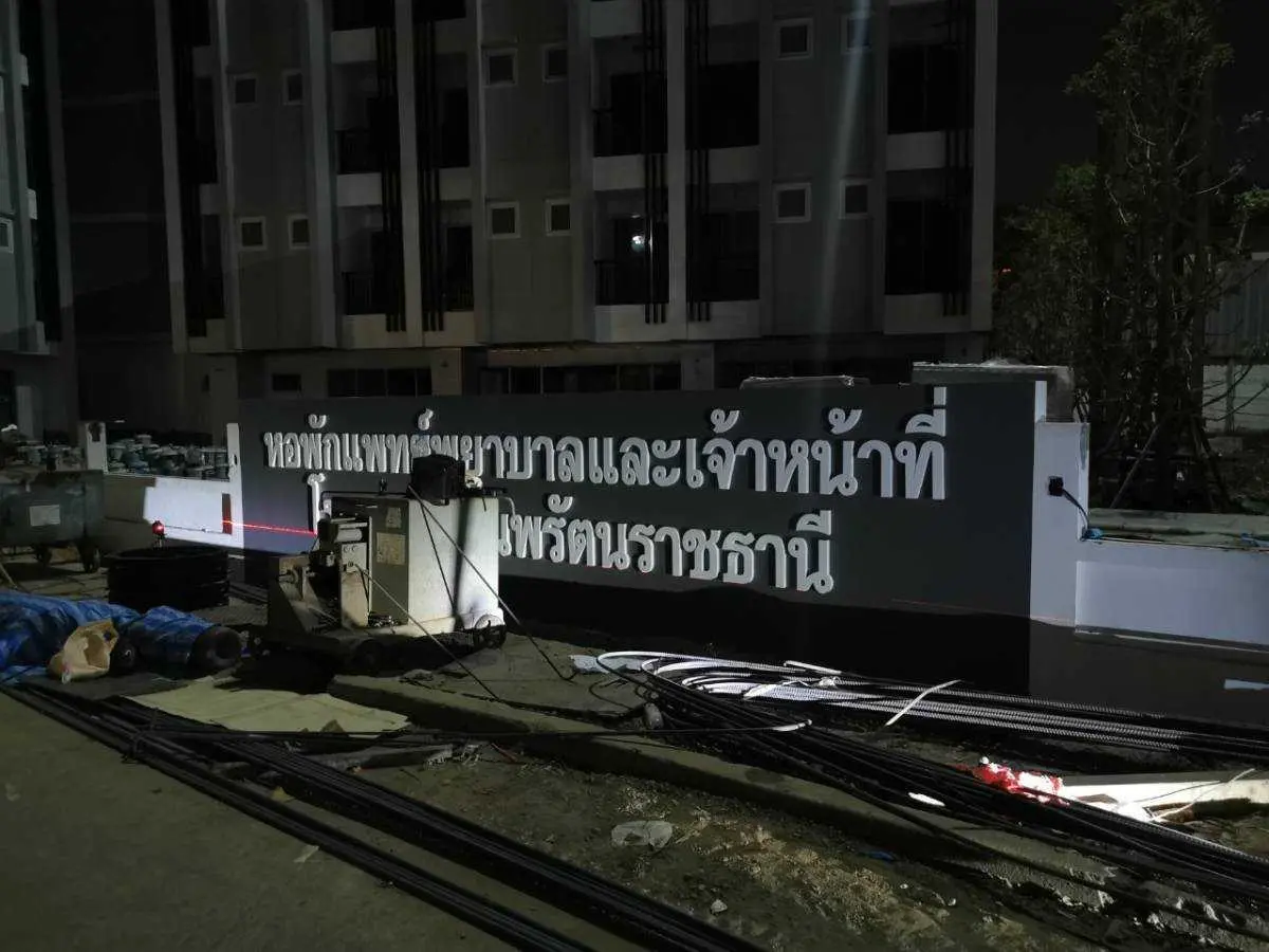 ป้ายโรงพยาบาล