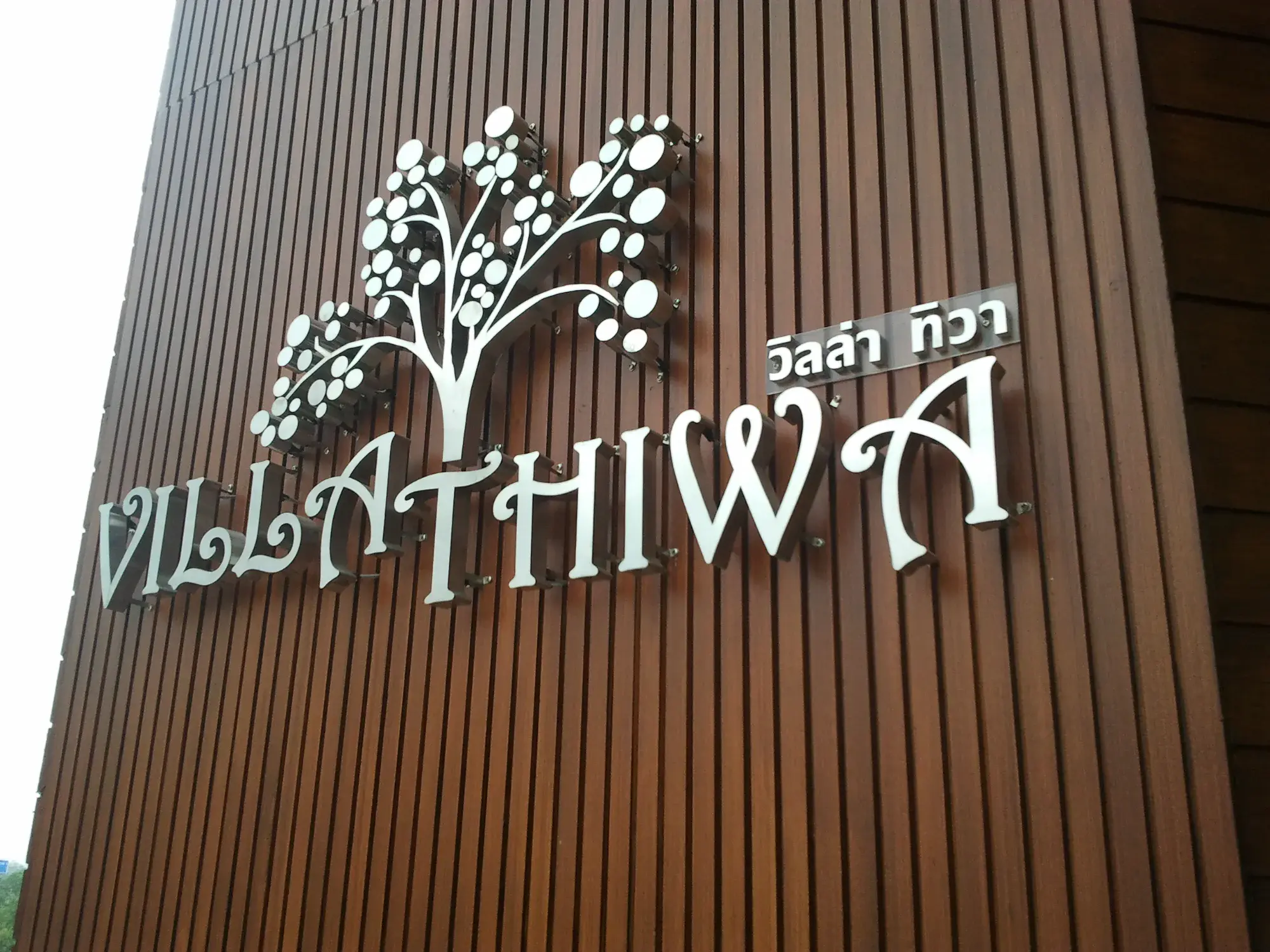 ป้ายโรงแรม (Hotel Sign)