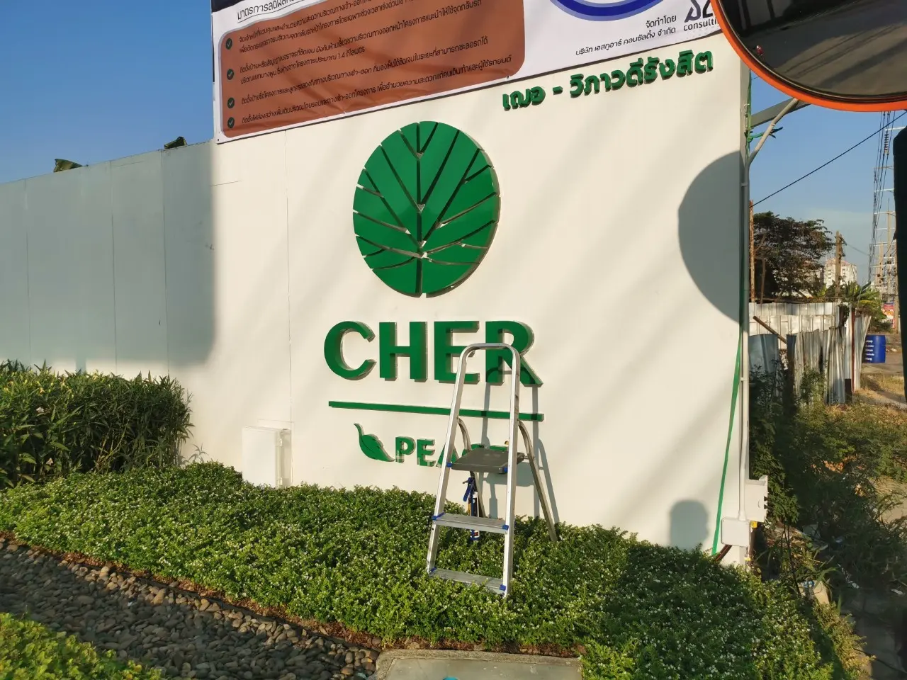 ป้ายถนน