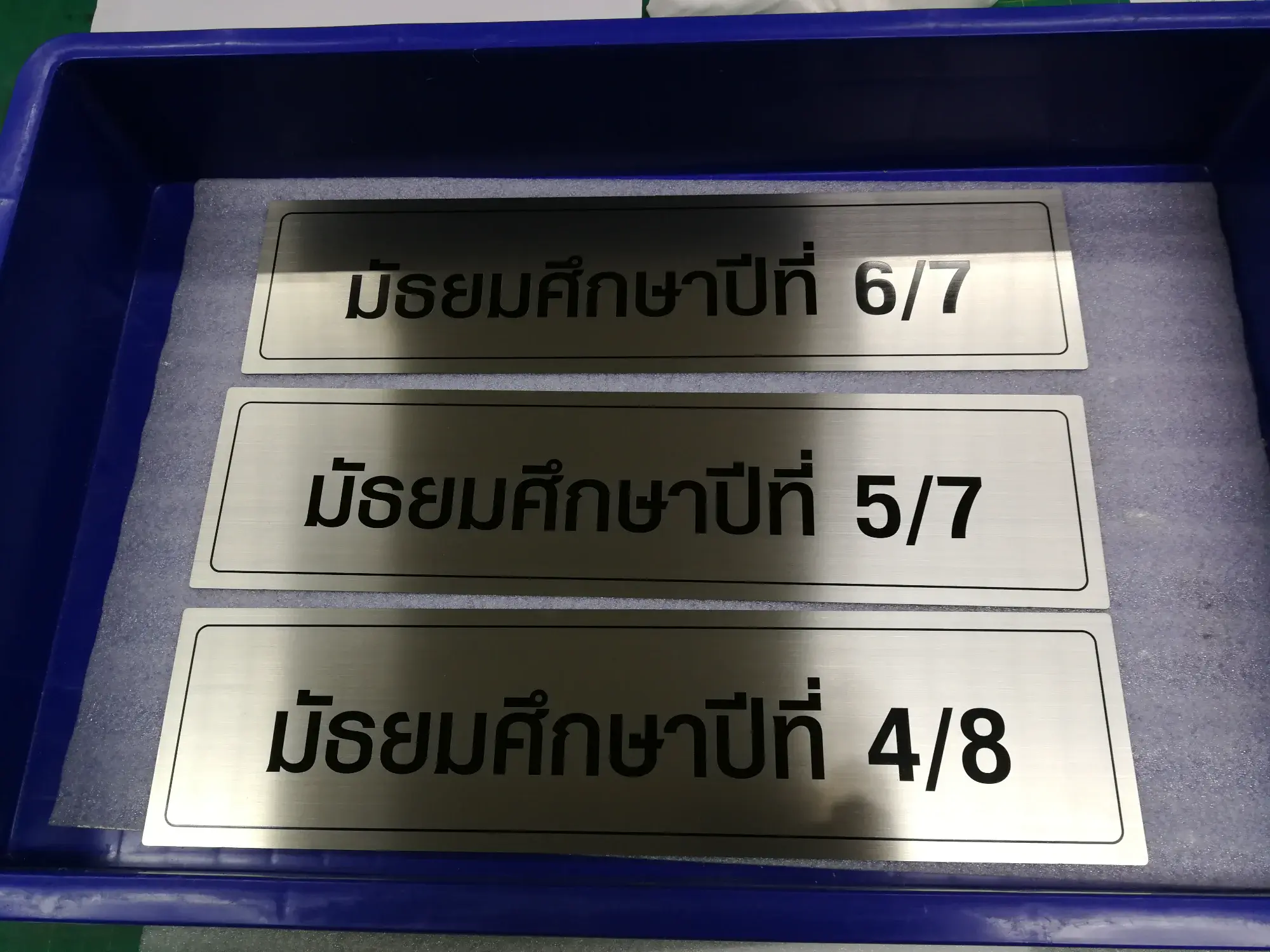 ป้ายพิพิธภัณฑ์ และป้ายสถานศึกษา