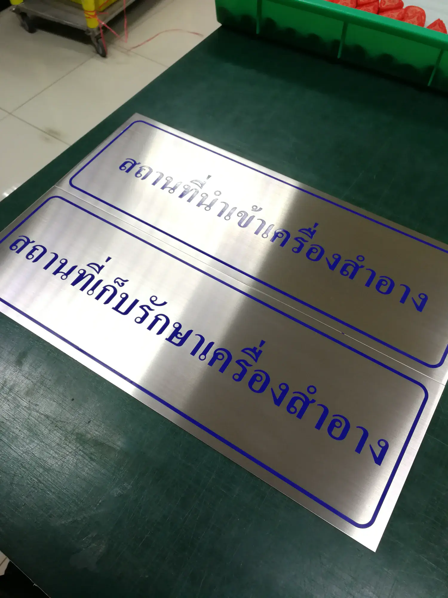 ป้ายข้อบังคับและป้ายตามกฎหมาย