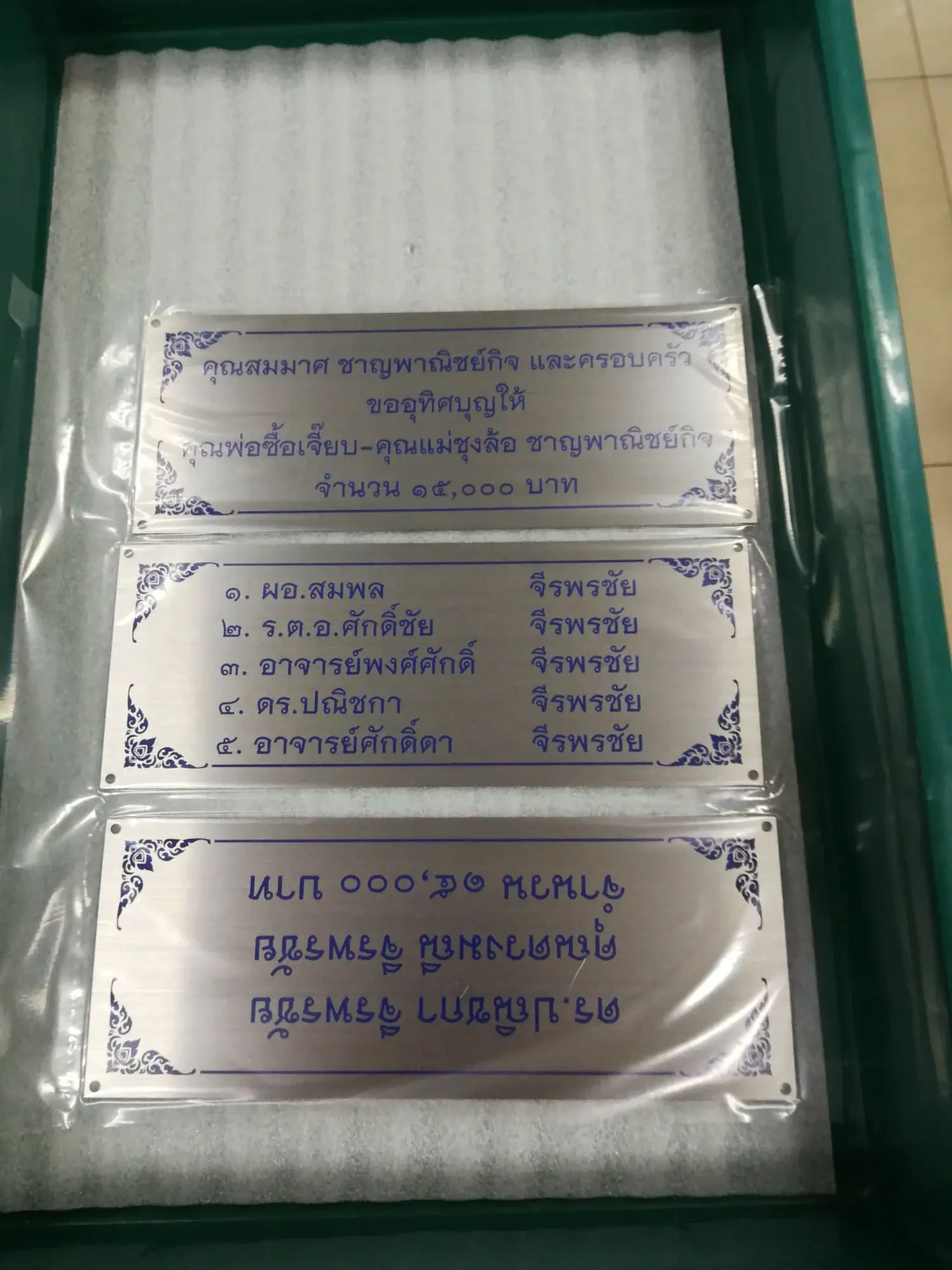 ป้ายในวัดและป้ายทำบุญ