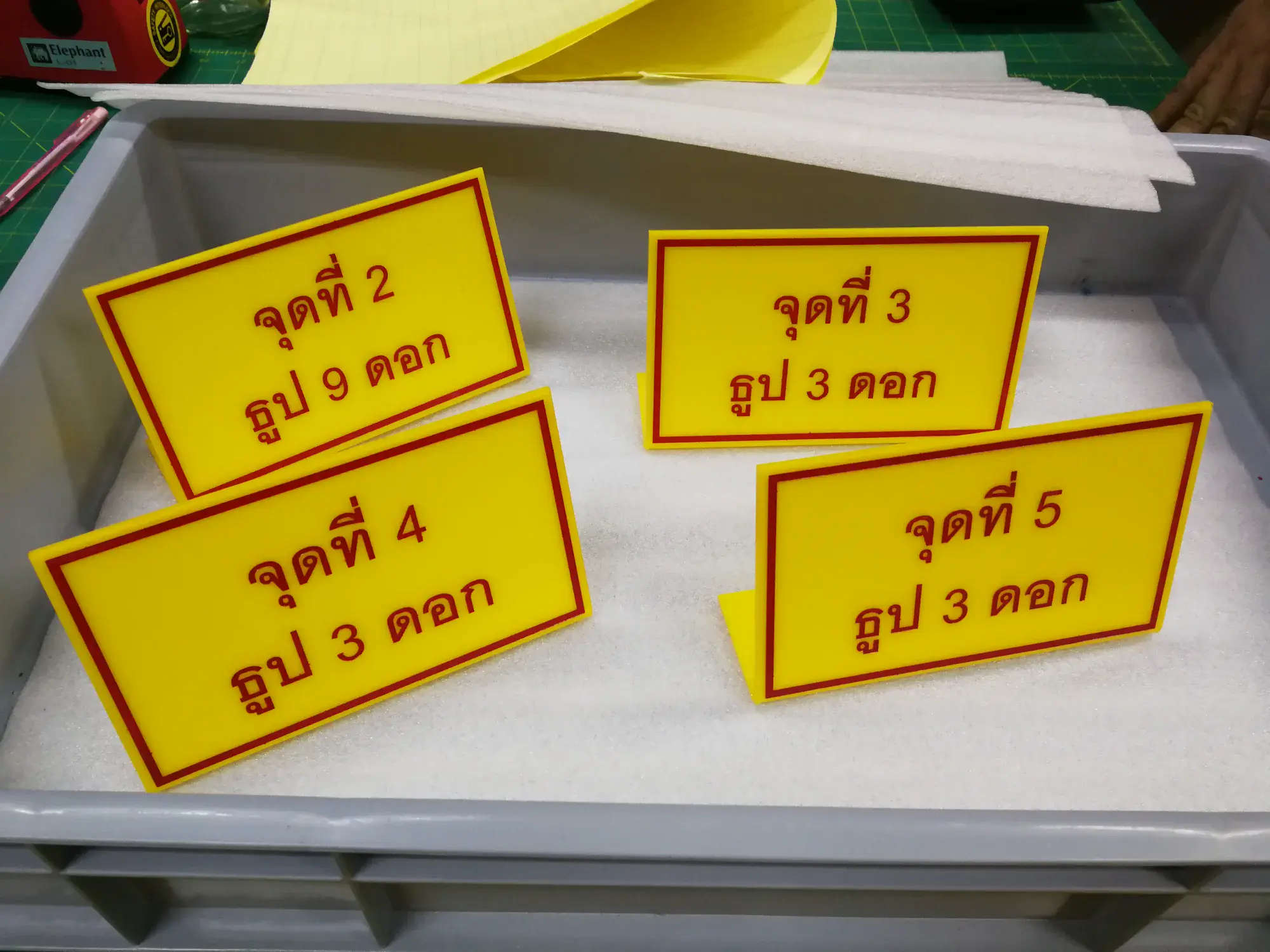 ป้ายในวัดและป้ายทำบุญ