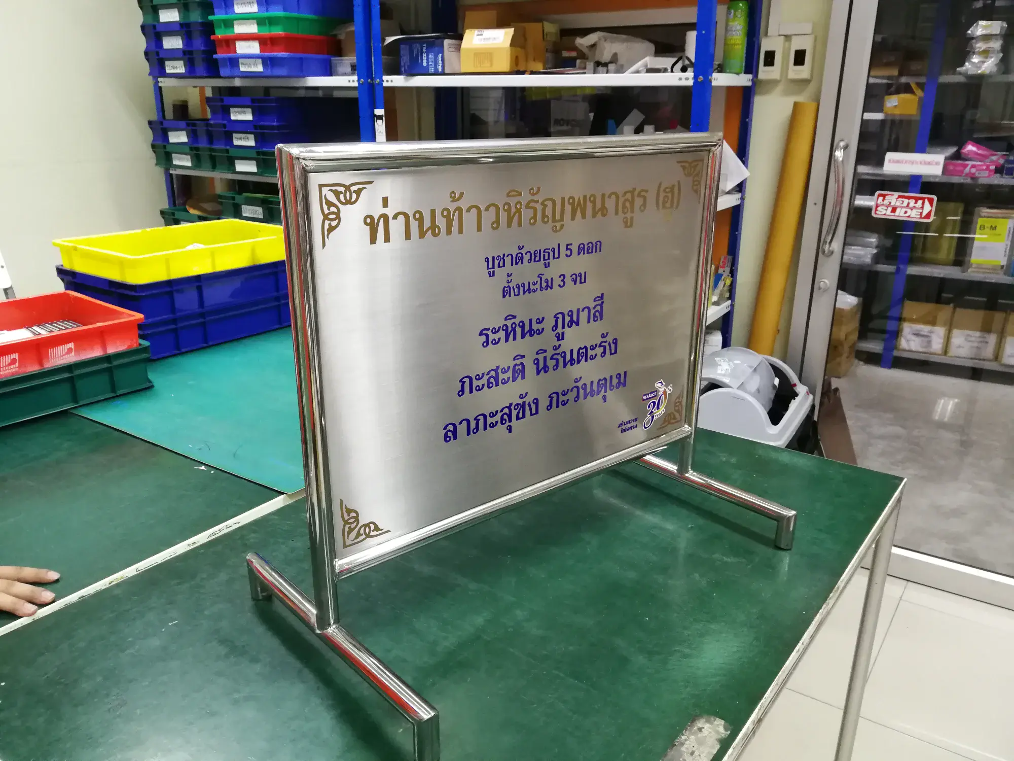 ป้ายในวัดและป้ายทำบุญ