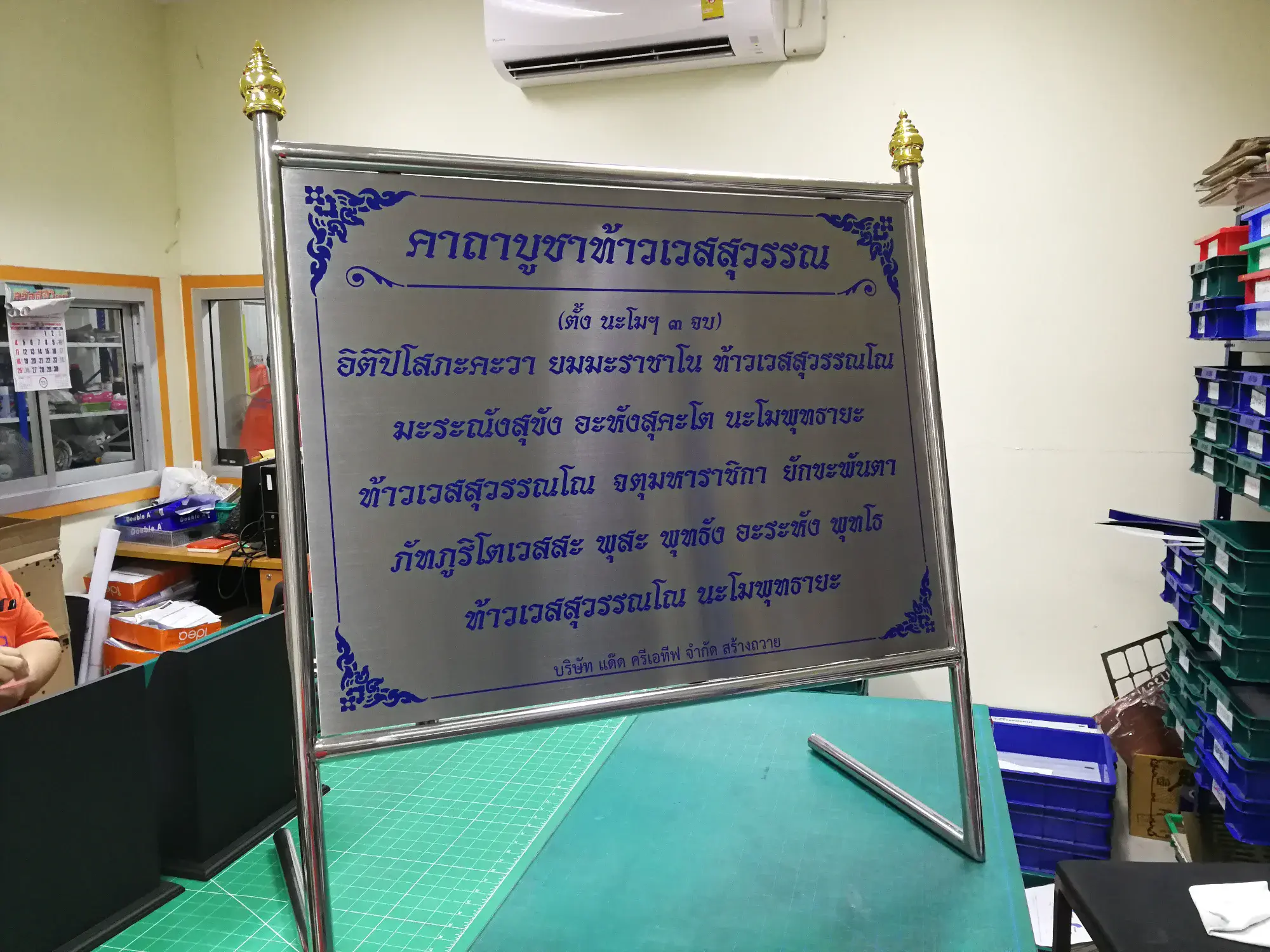 ป้ายในวัดและป้ายทำบุญ