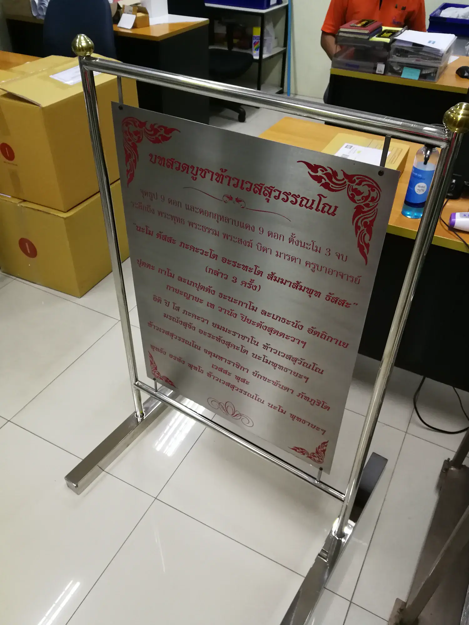 ป้ายในวัดและป้ายทำบุญ