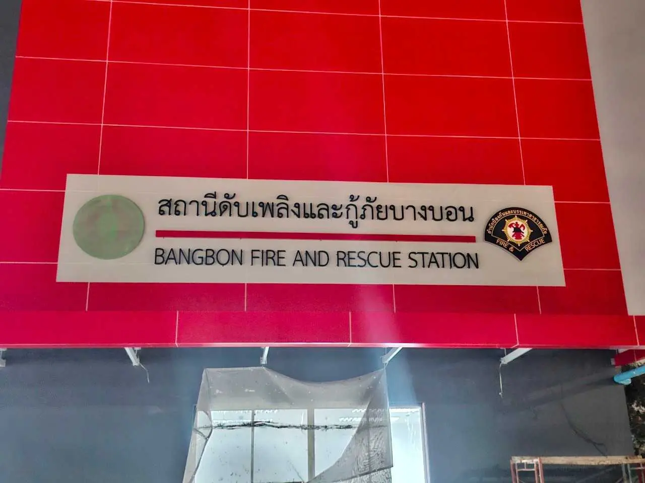 ป้ายหน่วยงานราชการ