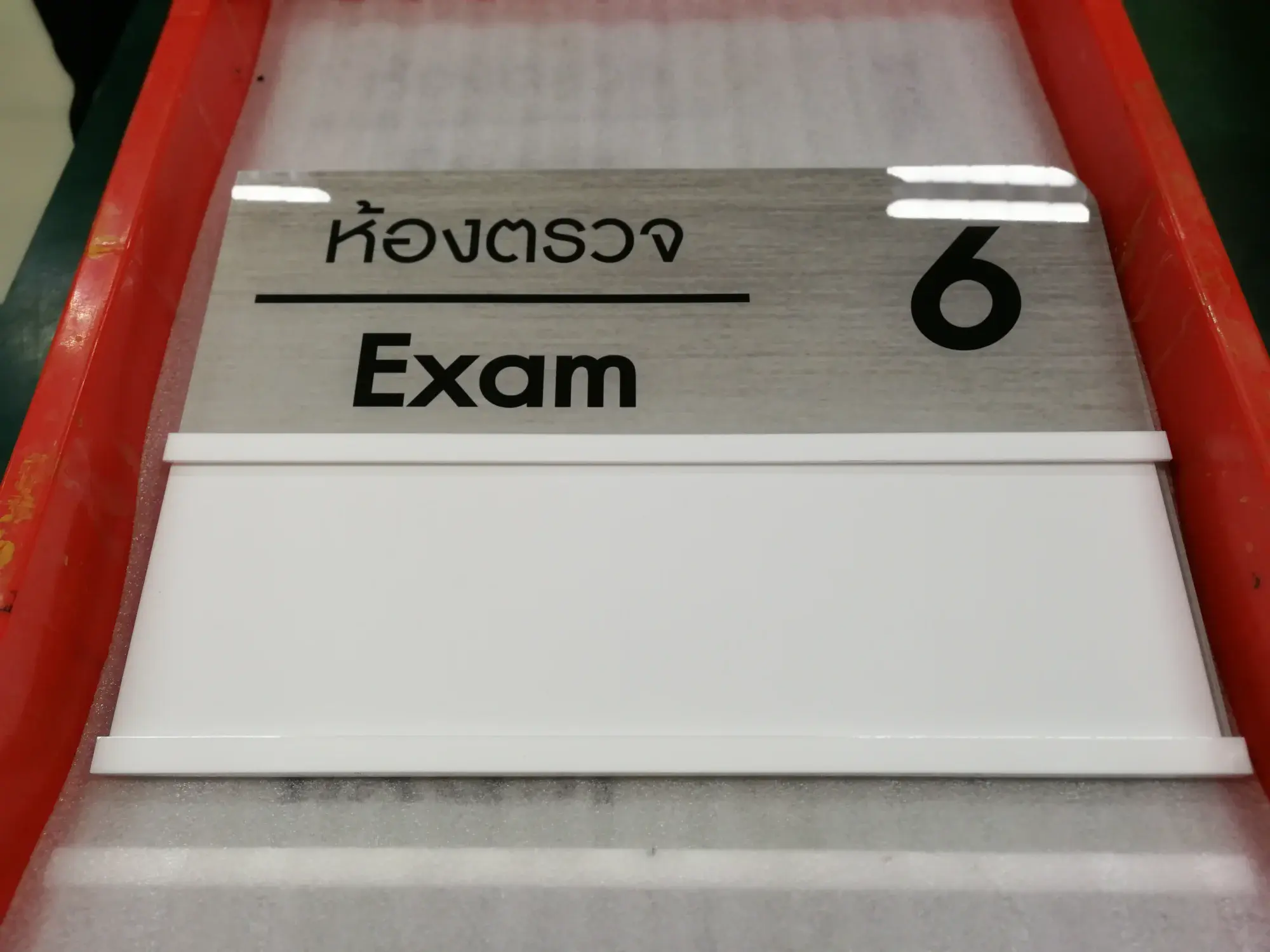 ป้ายคลินิก