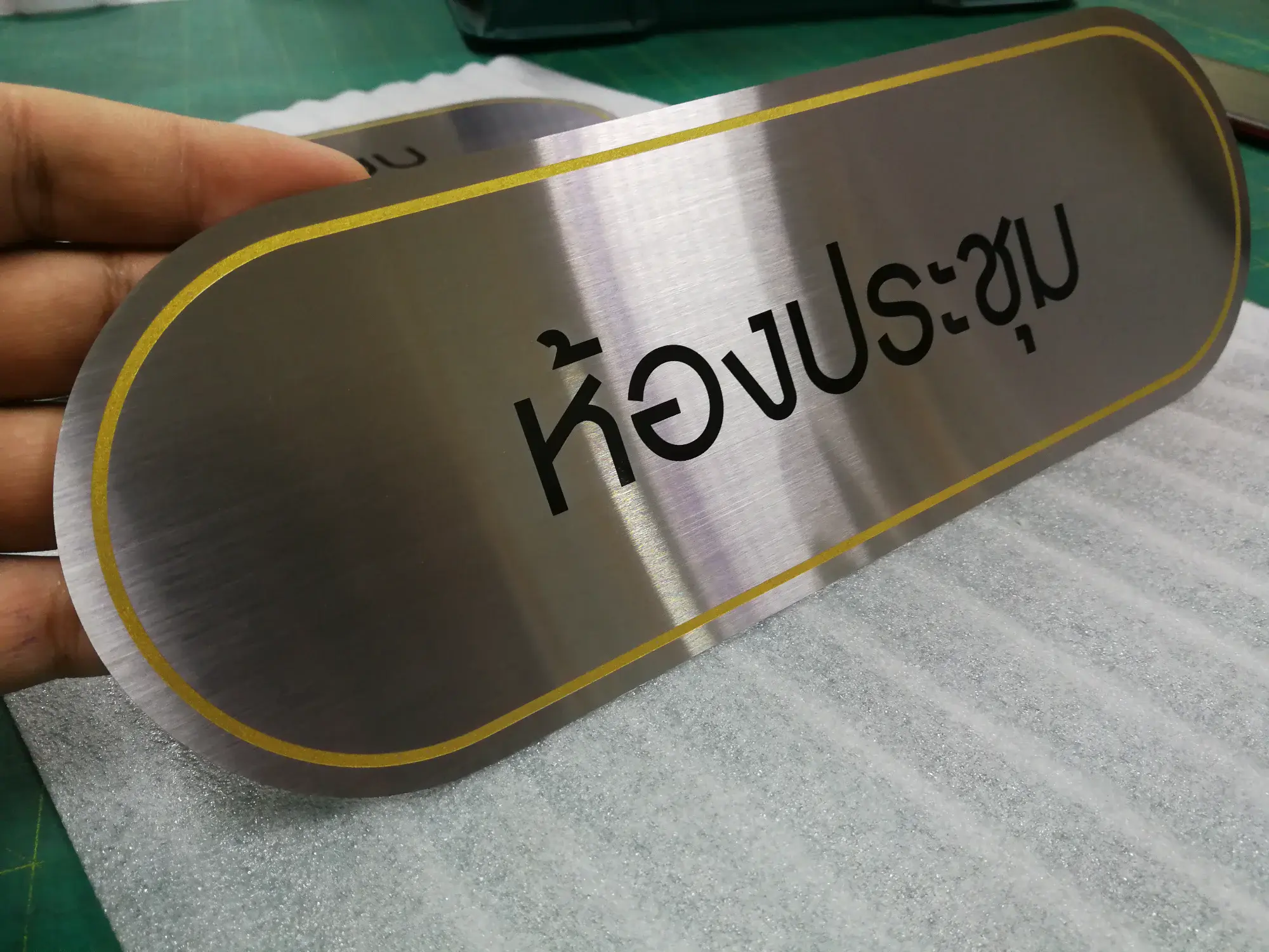 ป้ายห้องประชุม