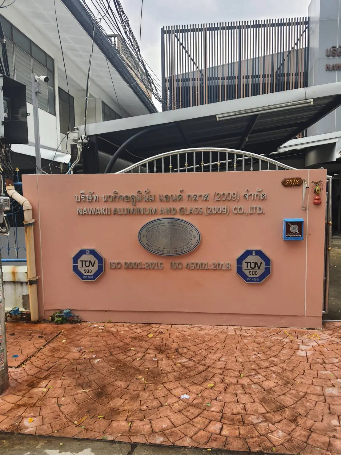 ป้ายหน้าโรงงาน