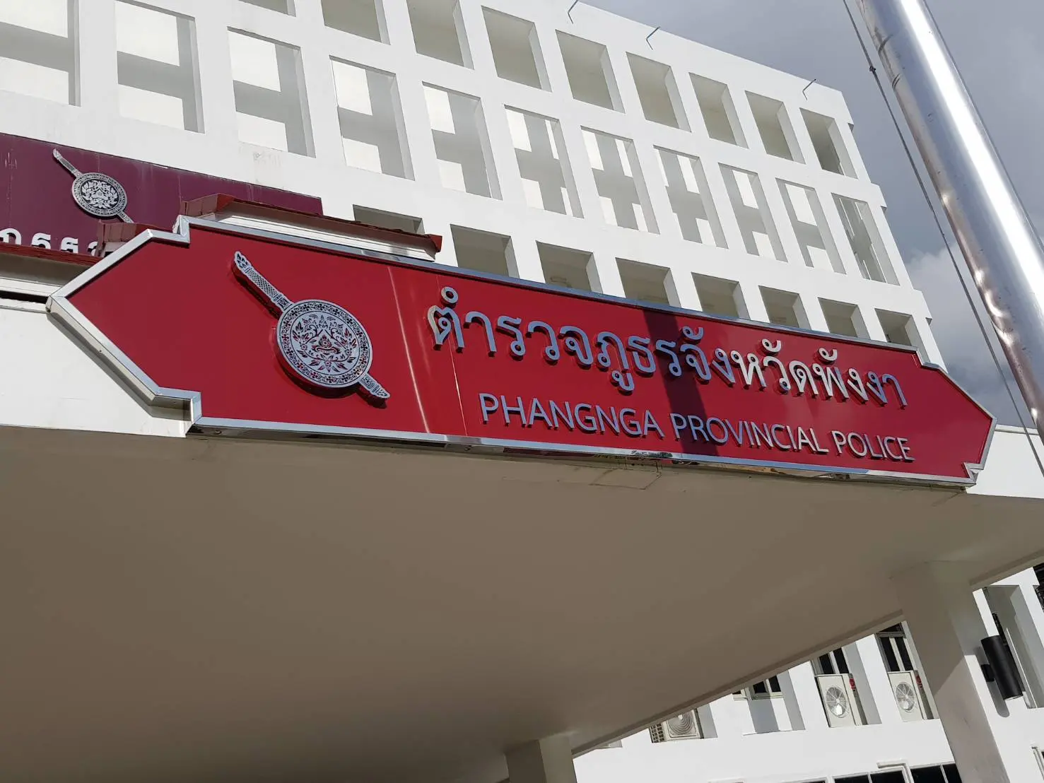 ป้ายหน่วยงานราชการ