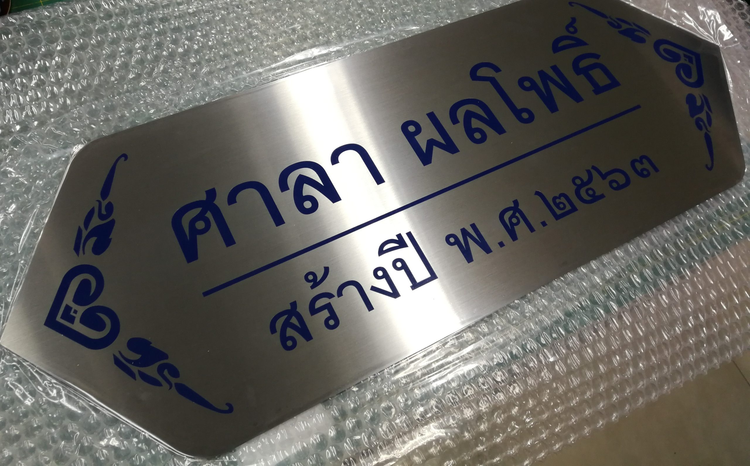 ป้ายในวัดและป้ายทำบุญ