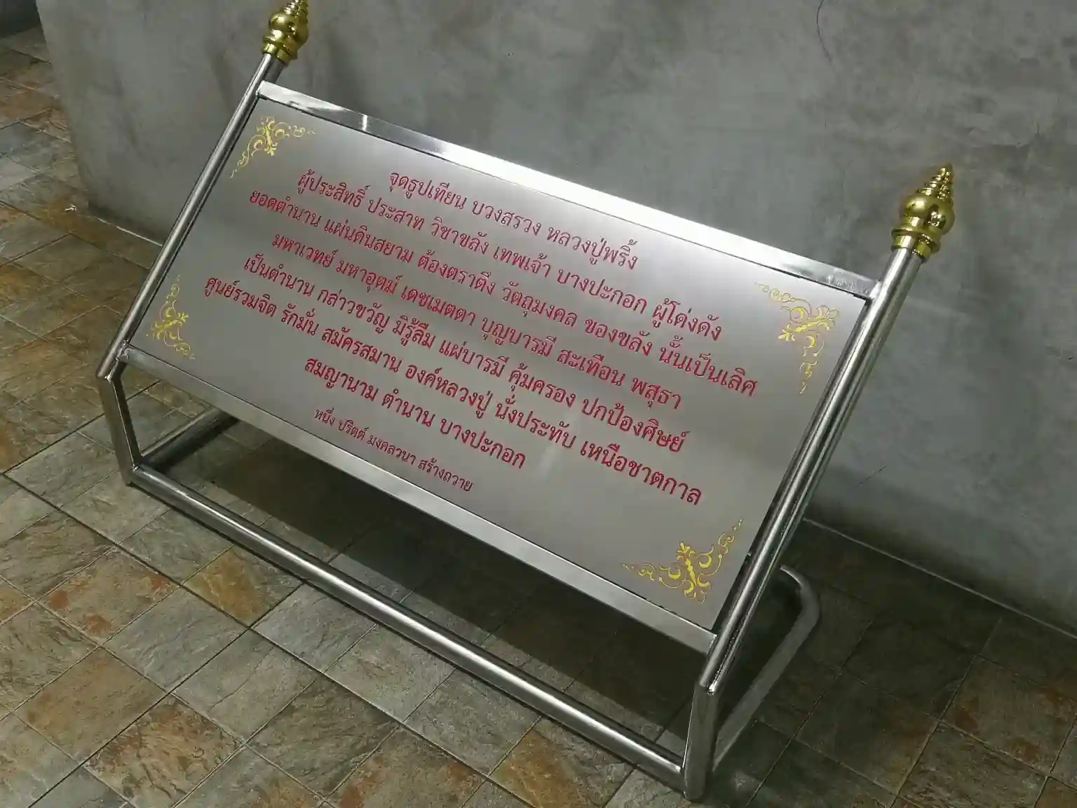 ป้ายทำบุญ ป้ายสแตนเลสกัดกรดพร้อมขาตั้ง