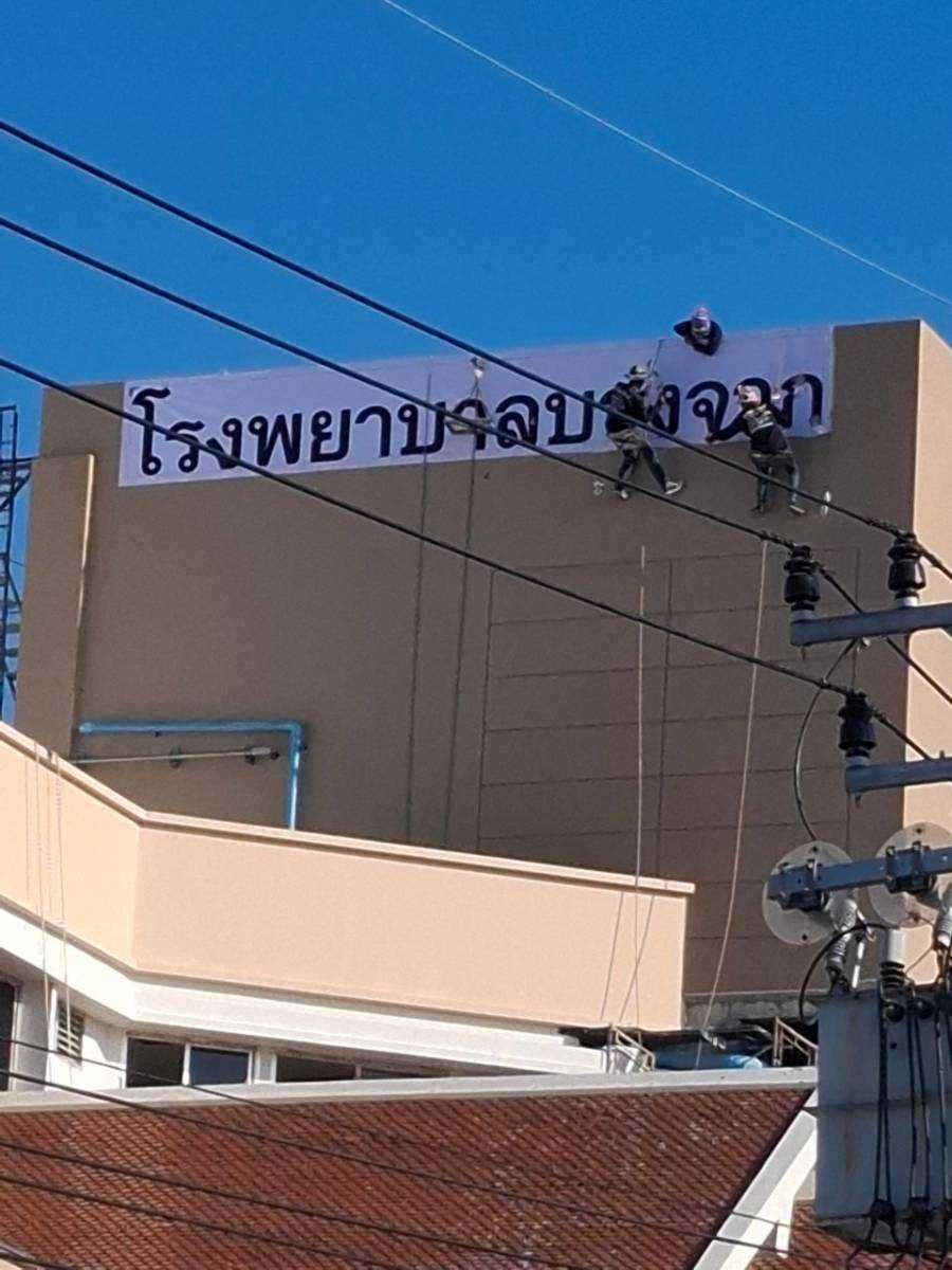 การวางบล็อคสำหรับติดตั้งตัวอักษร ด้วยการโรยตัว โรงพยาบาลบางจาก