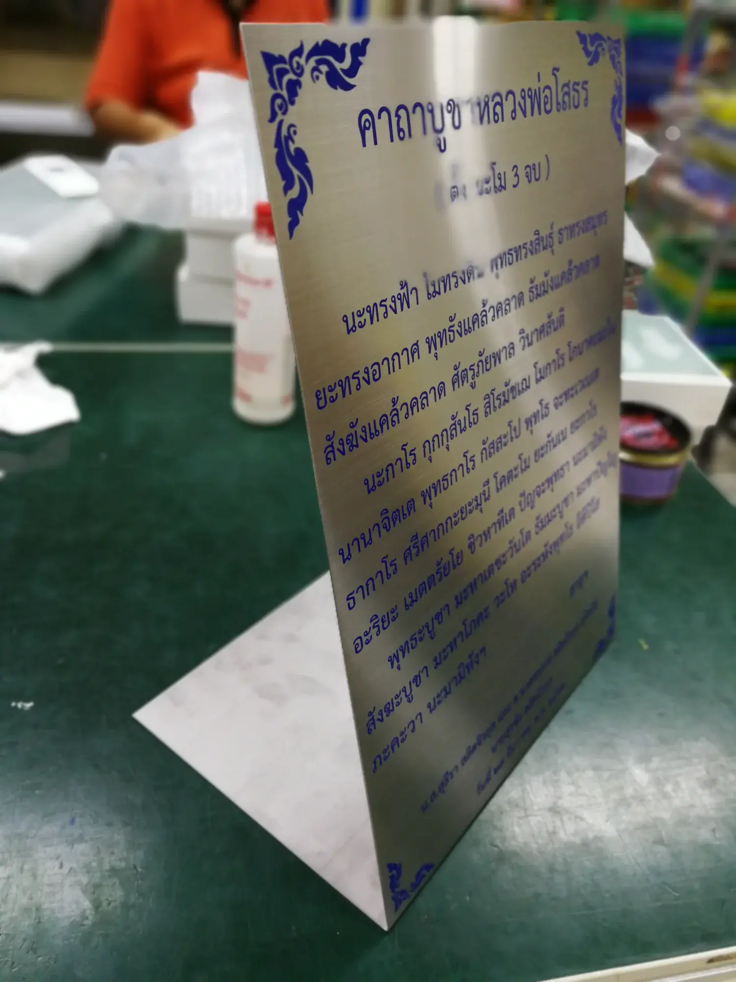 ป้ายสแตนเลสกัดกรด คาถาบูชาหลวงพ่อโสธร